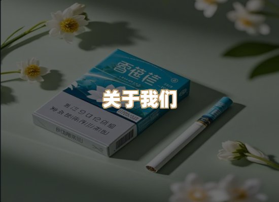 关于醇光刻烟草批发